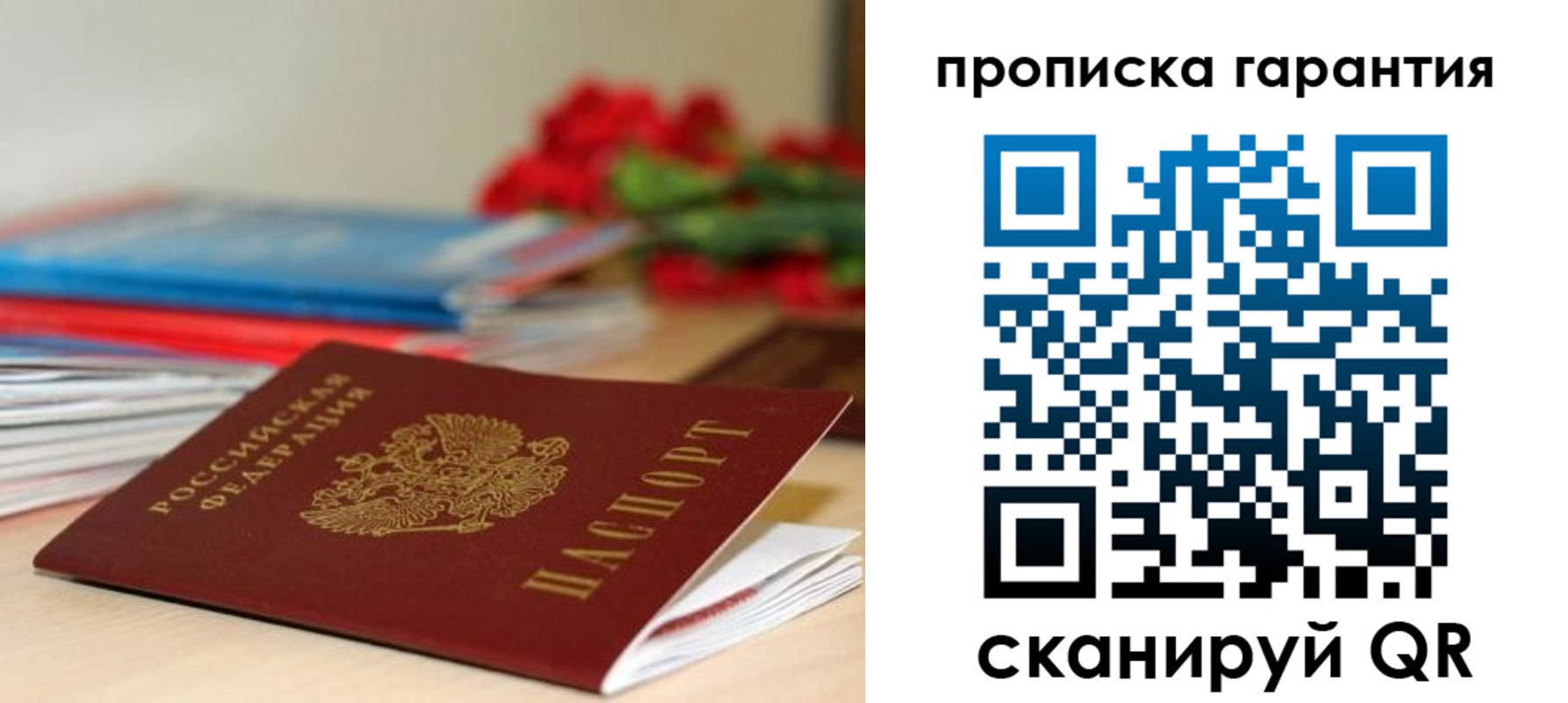 купить прописку в Баймаке