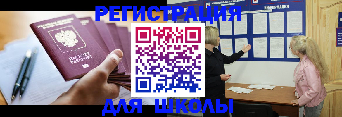 прописка для кредита в Баймаке