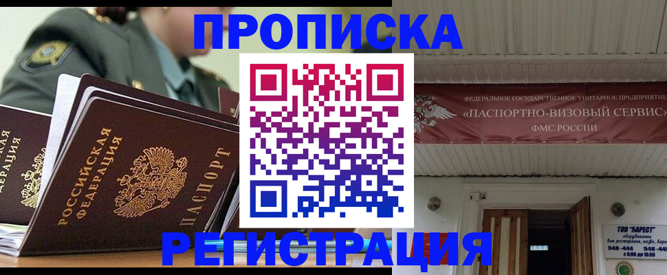 временная регистрация надежно в Баймаке